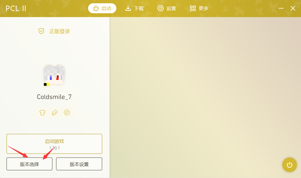 打开启动器.png